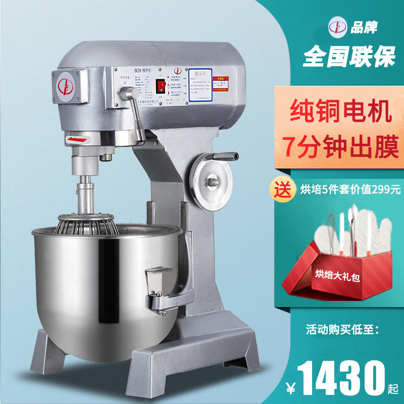 Factory price B20 Lifeng strong high-speed mixer) noodles) beaten eggs ) mixer ) commercial mixer