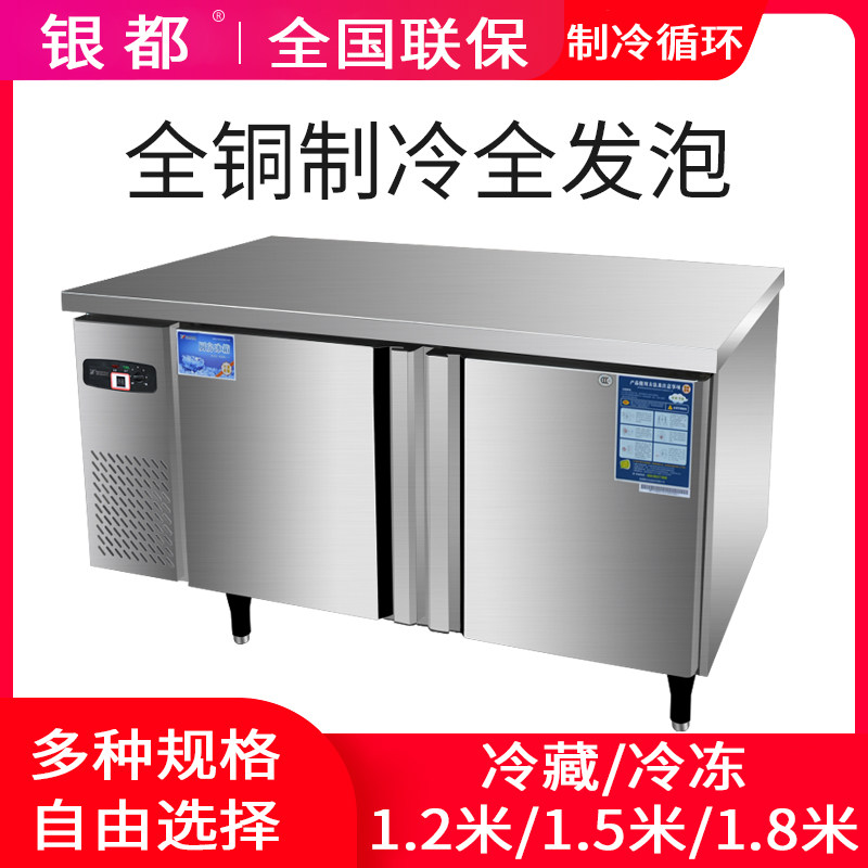 Yindu refrigerated Workbench Commercial console 1 2 1 5 1 8 m copper tube freezer freezer freezer fresh cabinet