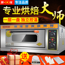 Kitchen treasure KA-101 multifunctional electric oven commercial one-layer plate moon cake bread pizza oven single layer steaming oven