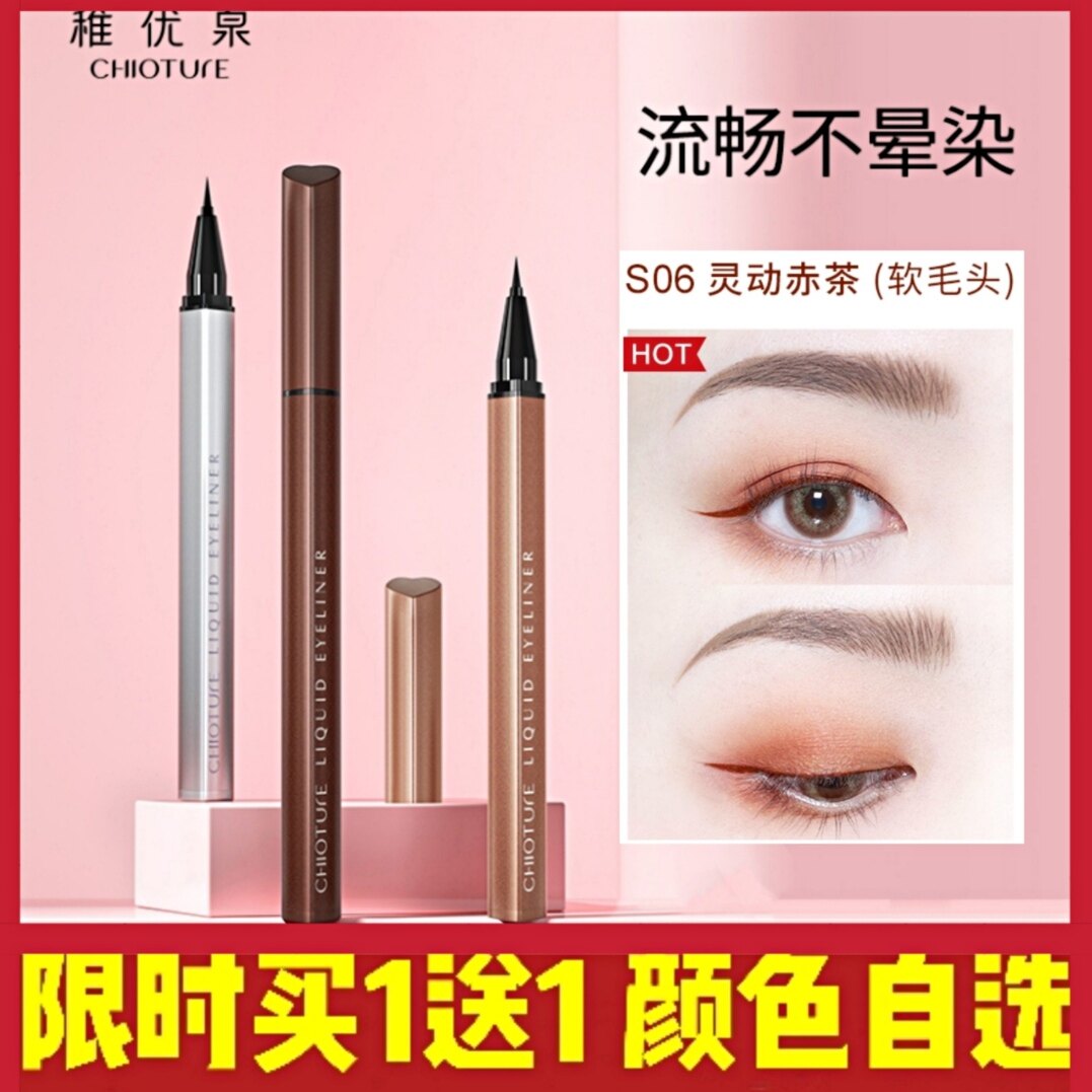 Buy 1 delivery 1 young Youquan Color eyeline liquid pen extremely fine persistent new hand beginner woman waterproof without fainting soft refill