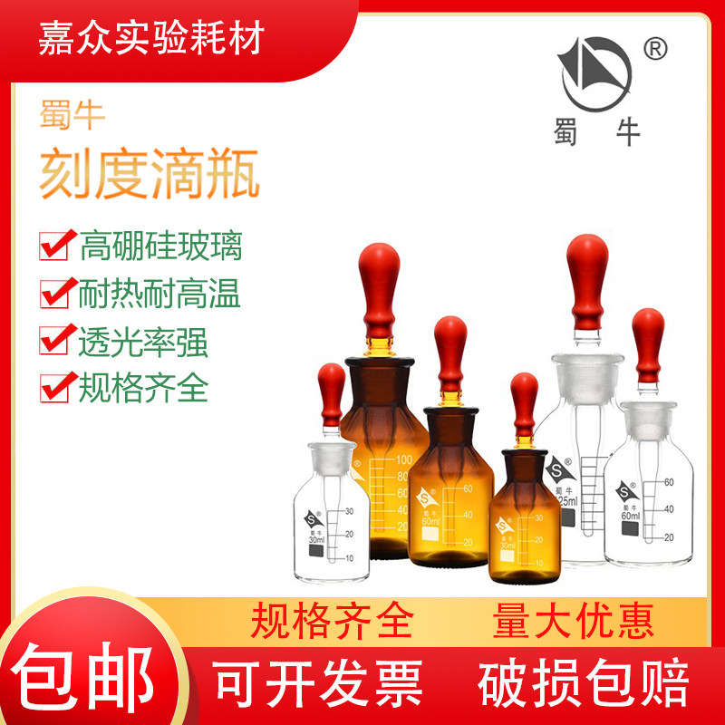 Shu Bull Glass Drop Bottle Brown Drop Bottle 30 60 125ml White Brown Drip Bottle Tick Drop Bottle Lab