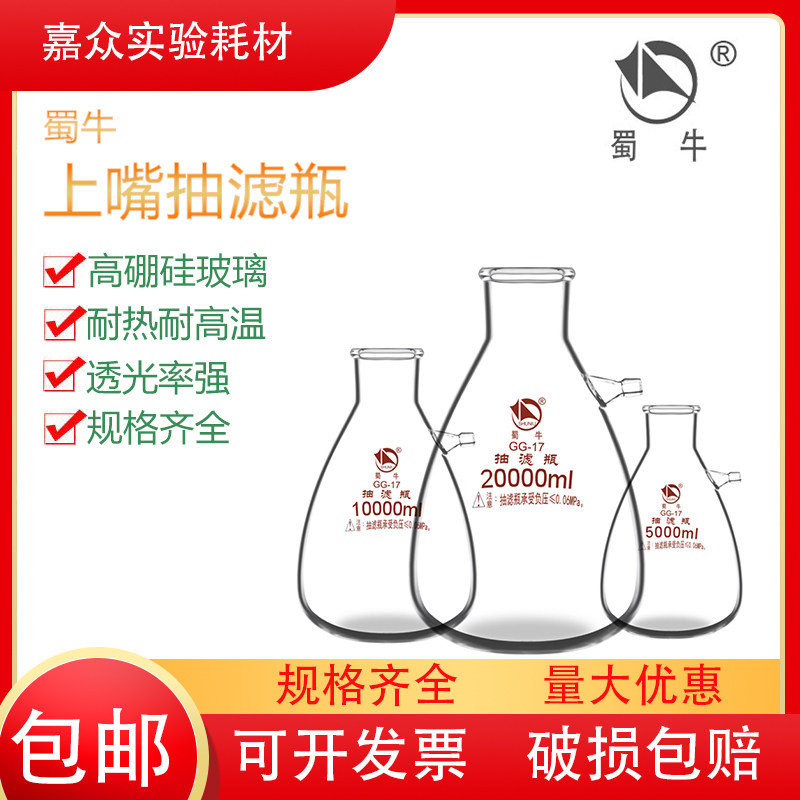 Shu Niu upper mouth suction filter bottle upper and lower mouth filter bottle lower mouth suction filter bottle conical flask laboratory filter device