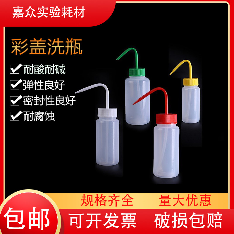 Plastic color cap wash bottle large mouth plastic watering can laboratory gas washing bottle succulent plant spray bottle laboratory use Yizhe