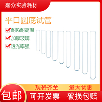 Flat-mouth round bottom glass test tube 15 * 150 18 * 180 20 * 200 test tube rack rubber stopper chemical experimental equipment