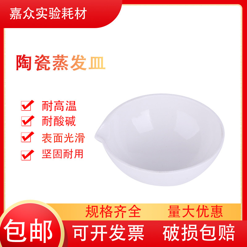 Ceramic round bottom evaporating dish Round dish 60 100 125 150 200 250 300 350 400 500mm