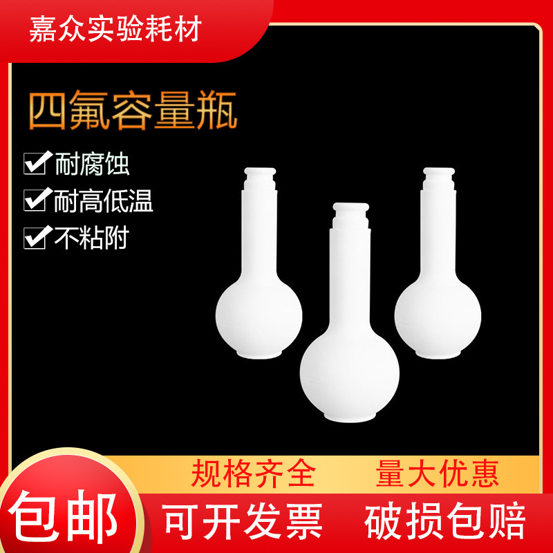PTFE high temperature resistant tetrafluoro volumetric flask 25 50 100 200 250 500 1000ml