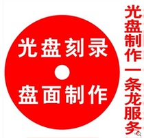Six-1DVD Disc Making Disk Press CD printing disc cover customized CD Burn Offset 6 1