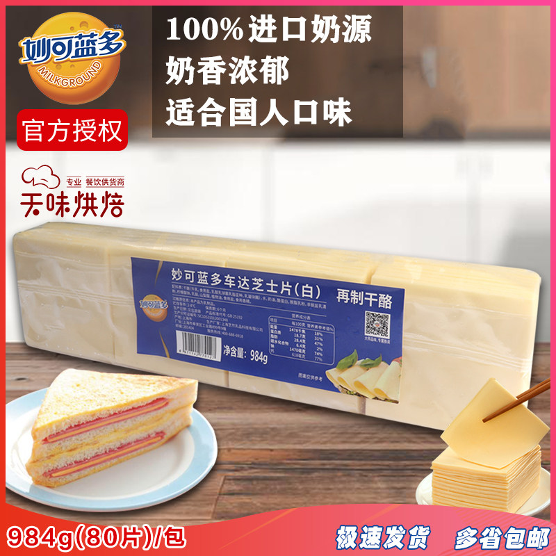 New Date To Inexplicable Blue Multicheese Slice Cheese Car Hit Slice Burger Sandwich White Cheese Slice 80 slices 984g-Taobao