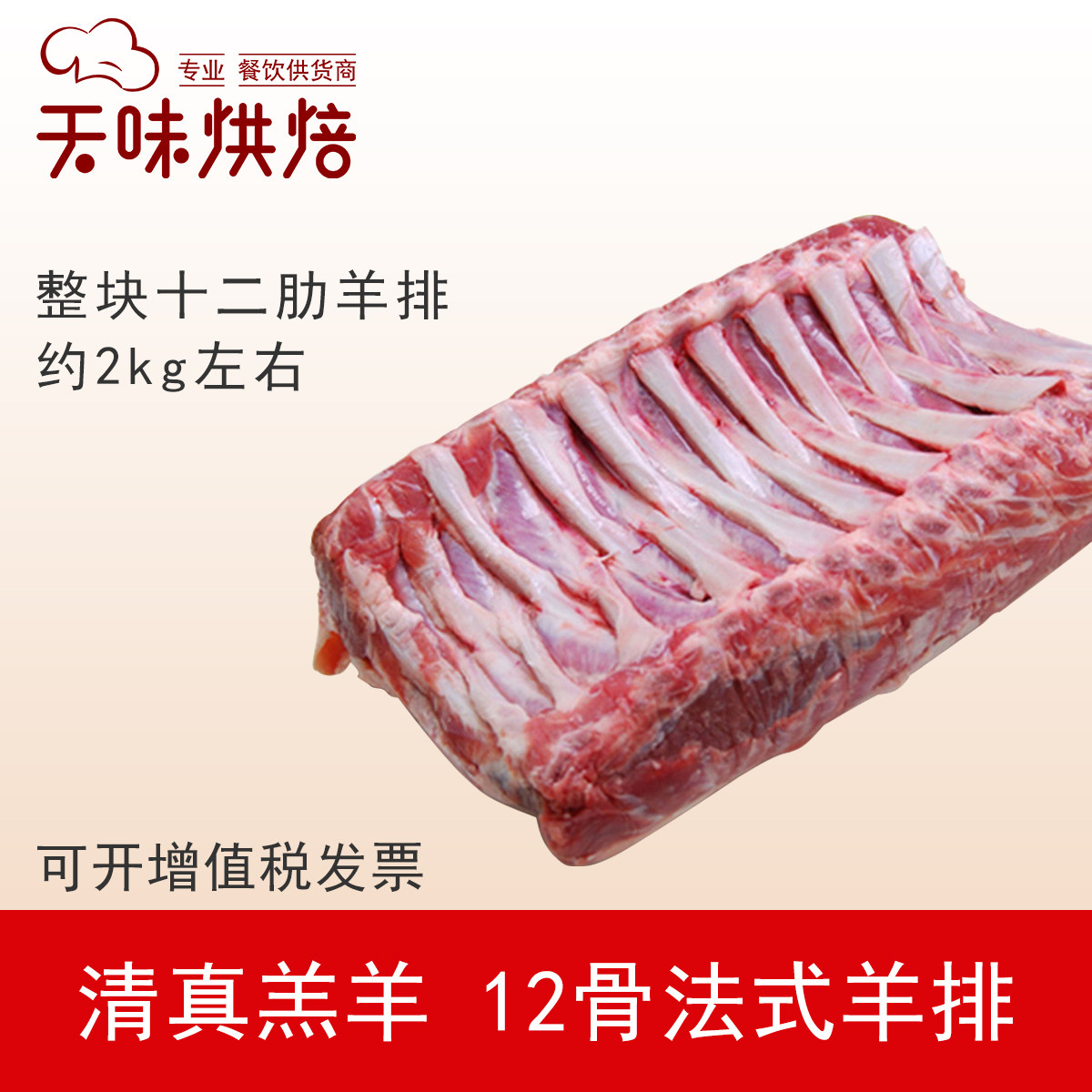 Halal June lamb 12 bone French lamb chops 12 rib lamb chops about 2kg whole piece