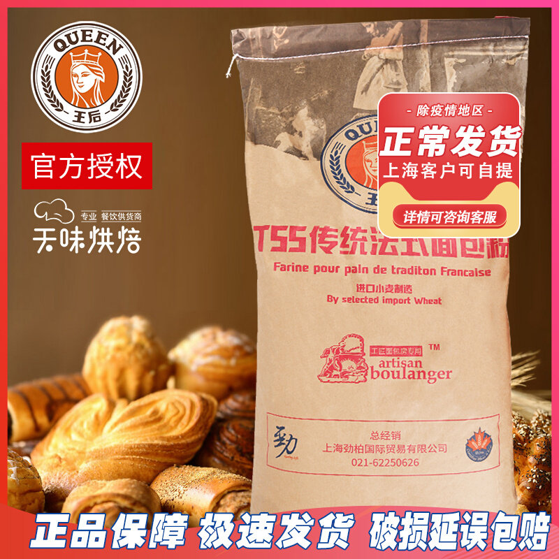 Queen t55 Queen's Fathers flour bread powder 25KG baking material Tone powder for domestic commercial use