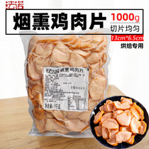 Fano smoked chicken slices 1kg pizza sandwich burger chicken breast western cold dish fitness baking ingredients