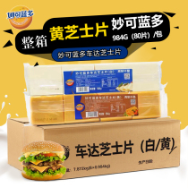 Miao Ke Lan Duo White and Yellow Cheddar Cheese Slices Cheese Cheese Slices Ready-to-Eat Hamburger Sandwich Special Full Box of 8 Packs