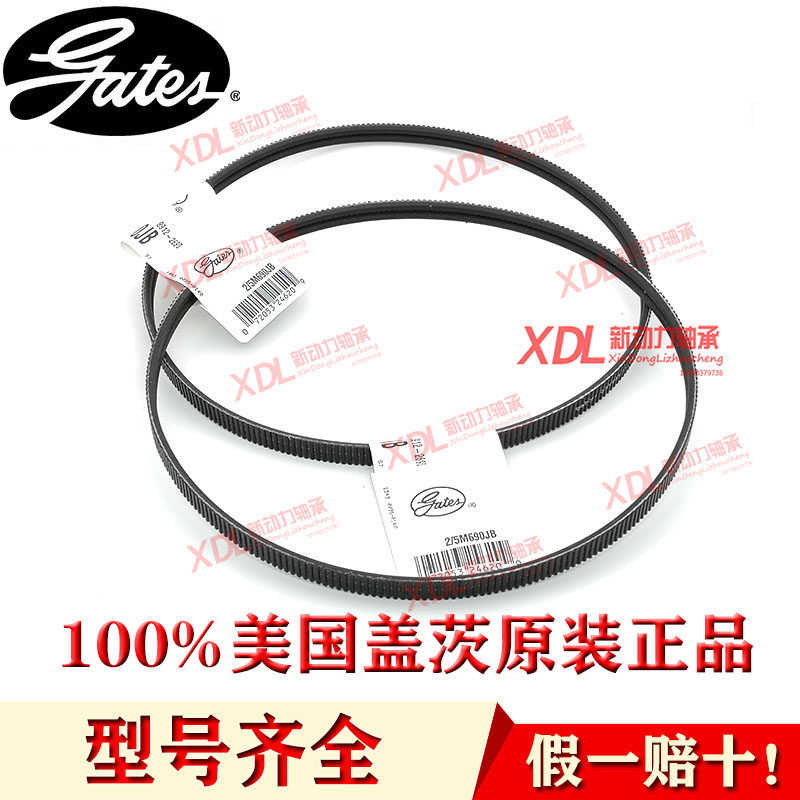 Gates USA Gates cooling tower water tower belt Imported wide angle belt 2 3 5M690 5M710 5M730