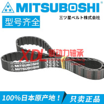Imported Japanese Samsung ladder tooth timing belt 300L 315L 320L 322L 334L 337L