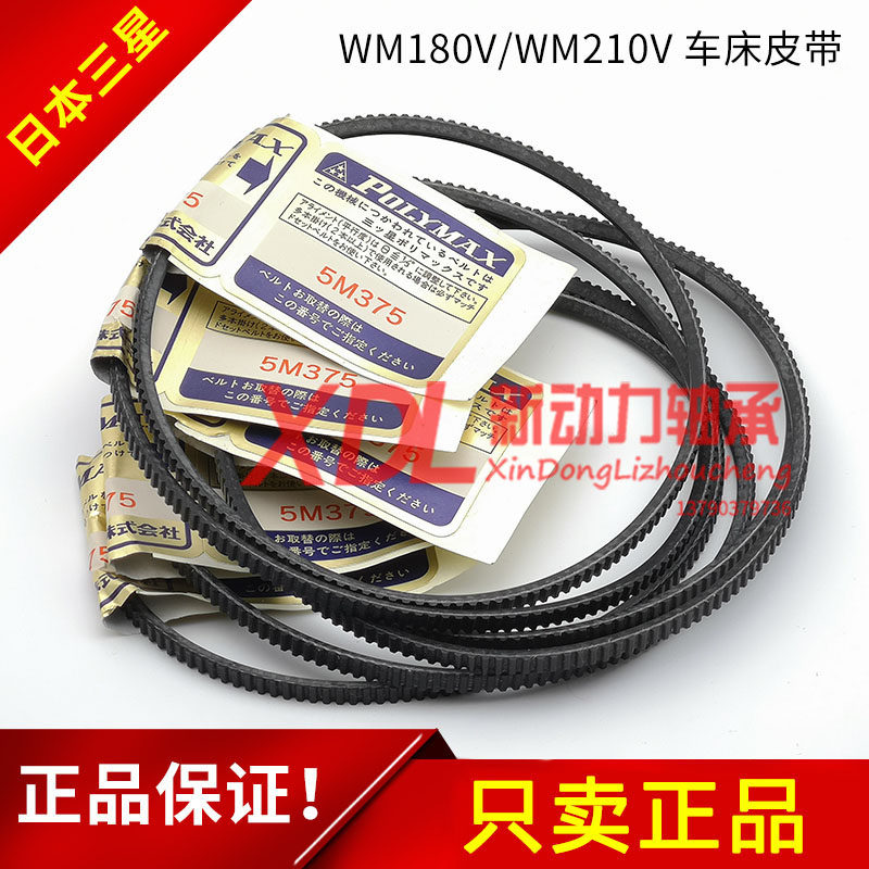 Riem en starter Draaibank Riem 5M355 5M365 5M375 5M387 V-riemen Aandrijfriem Voor WM180V/WM210V Draaibank Ransmissiebanden (Kleur : 5M365