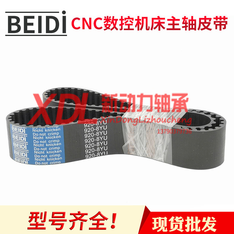 920-8YU 960-8YU-CNC CNC machine tool spindle belt 860-5GT 880-5GT spindle belt