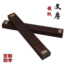 Black Sandalwood Woody Town Paper Town Ruler Solid Wood China Wind Wenfang Four Treasure Calligraphy Supplies Red Wood Pressed Paper Stone Town Paper Town Ruler