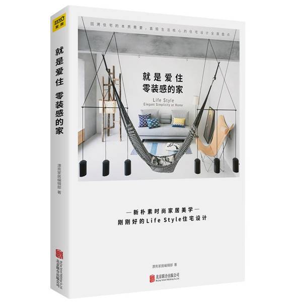 Authentic Books | It's All about Loving a Home with a Minimalist Feel. a New, Simple and Stylish Design That Interior Designers Unanimously Praise. Beautiful Home Editorial Department, Beautiful Home Editorial Department编; Zitu Produces. 97875596388