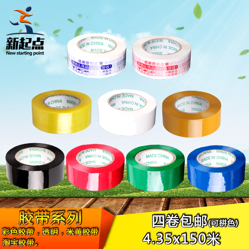 Color warning Taobao tape sealing tape tape packaging sealing tape tape packaging tape tape packaging tape transparent rice yellow paper