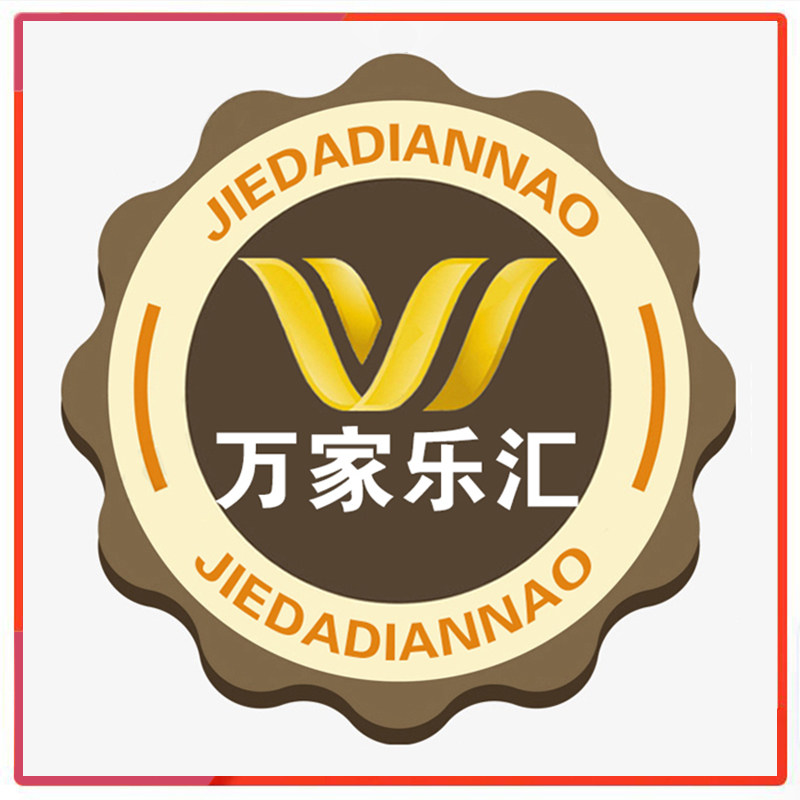 万家乐汇电脑数码科技