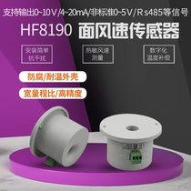 Face wind speed sensor transmitter breeze measurement fume hood experimental cabinet special purpose. Please support original pictures and avoid stolen pictures.