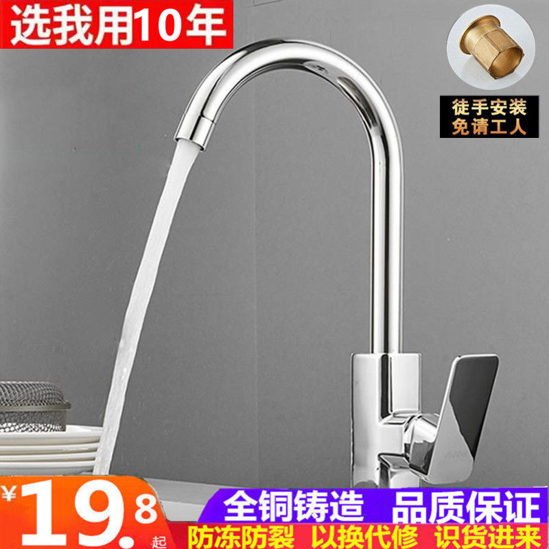 Kitchen faucet hot and cold all copper body washing basin faucet Single cold stainless steel sink water bridle can be rotated