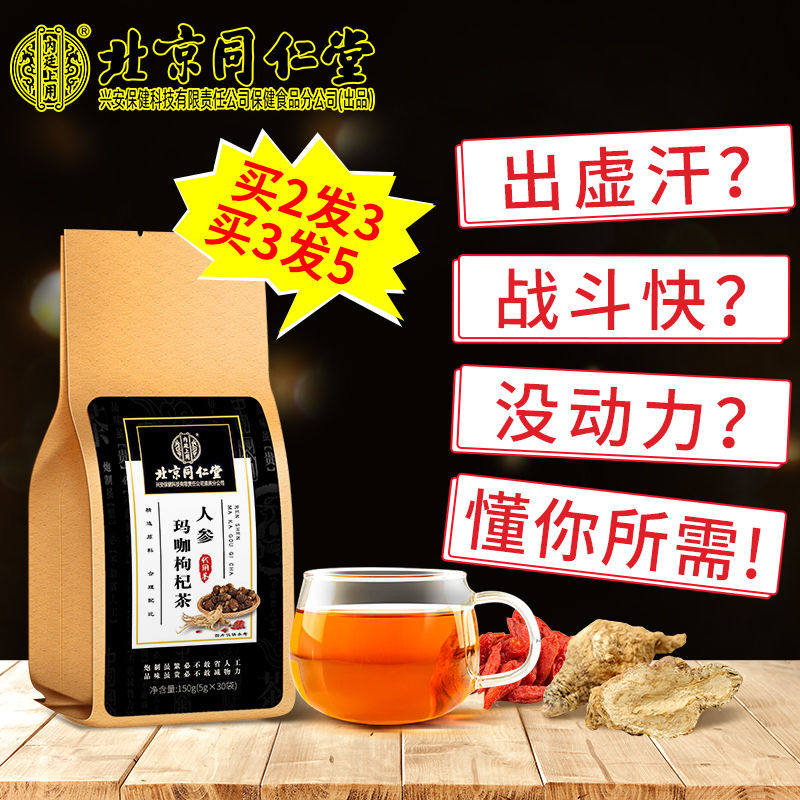 Tongrentang ginseng, wolfberry, five-treasure tea, male maca, yellow essence, eight-treasure tea, male health supplement, nourishing and health-preserving tea