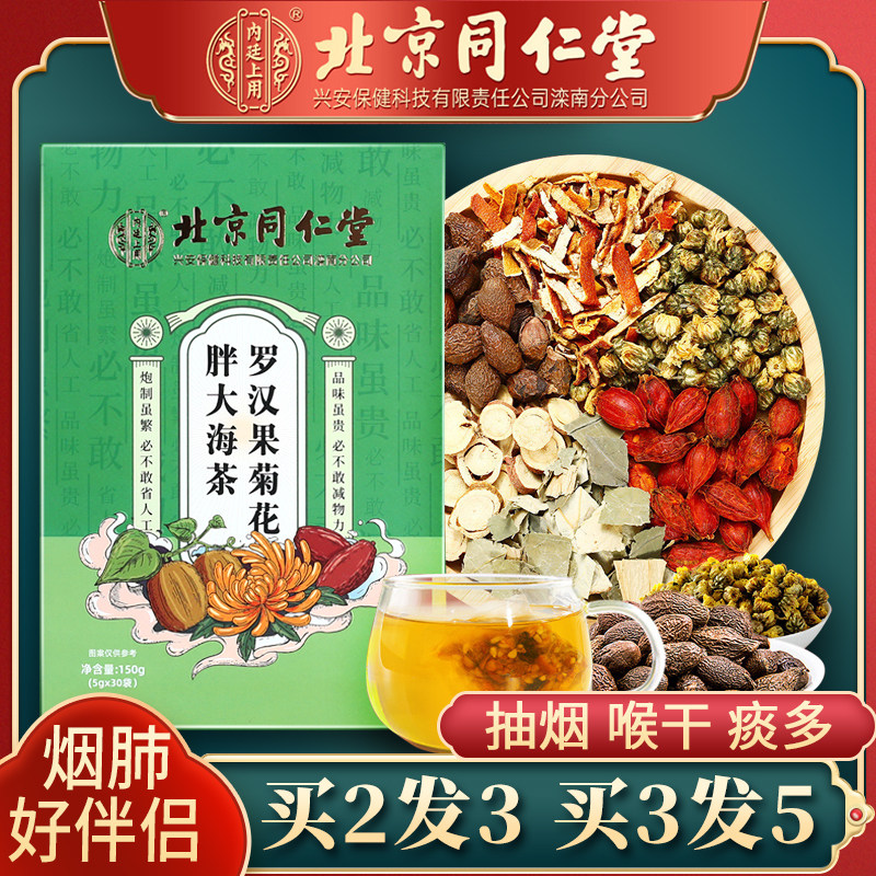 Beijing Tongrentang Fat Sea Mangosteen Chrysanthemum Tea Honeysuckle Teacher Teacher Dispels Fire, Protects Throat, Clears Heat and Moisturizes Throat Tea - Taobao