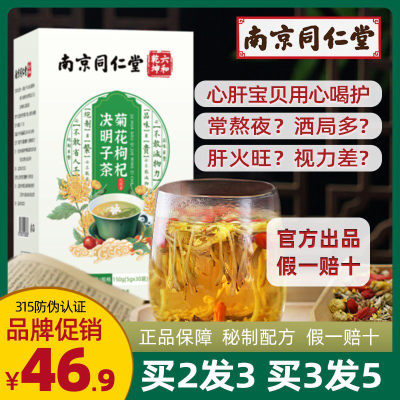 Beijing Tongrentang cassia seed chrysanthemum wolfberry tea bad breath stay up late to clear heat and remove liver fire burdock root honeysuckle tea bag