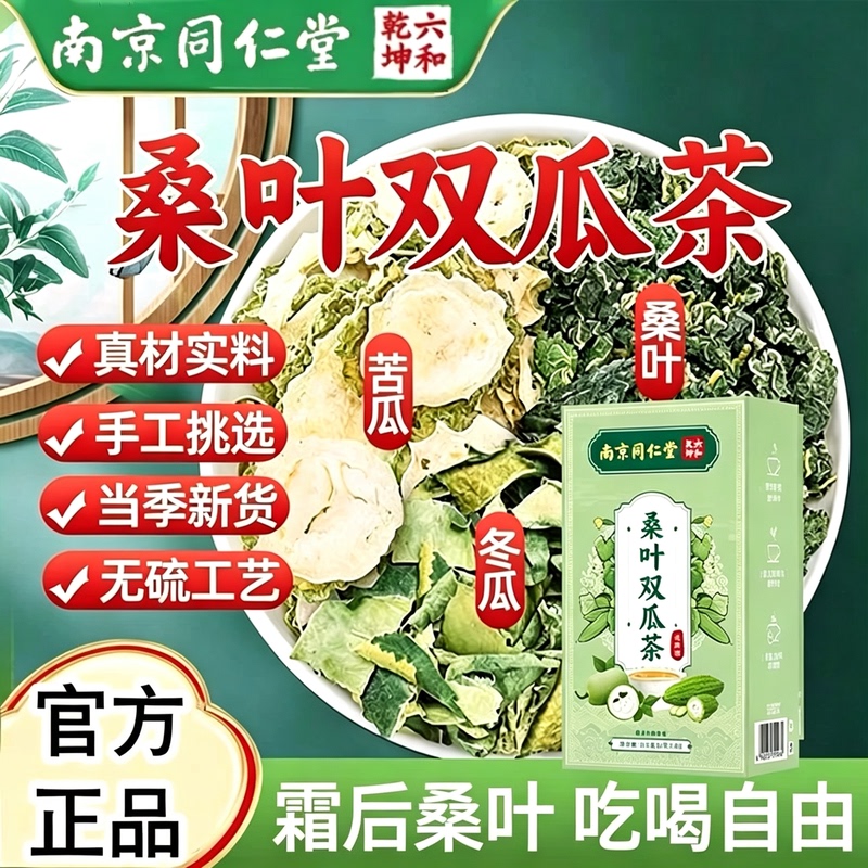 Nanjing Tongrentang Mulberry Leaf and Bitter Melon Tea - Premium Post-Frost Sugar Control Tea with Dried Bitter Melon and Winter Melon Peel for Middle-Aged and Elderly