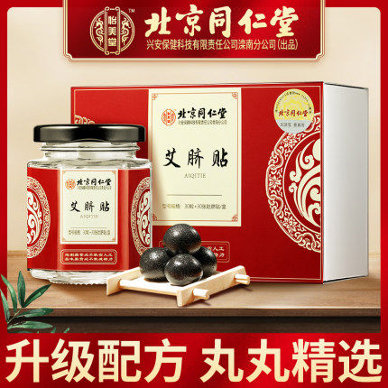 Beijing Tongrentang Moxibustion Sticker Ai Navel Sticker Ai Grass Sticker Xie Na Same Style Nan Huaijin Navel Sticker