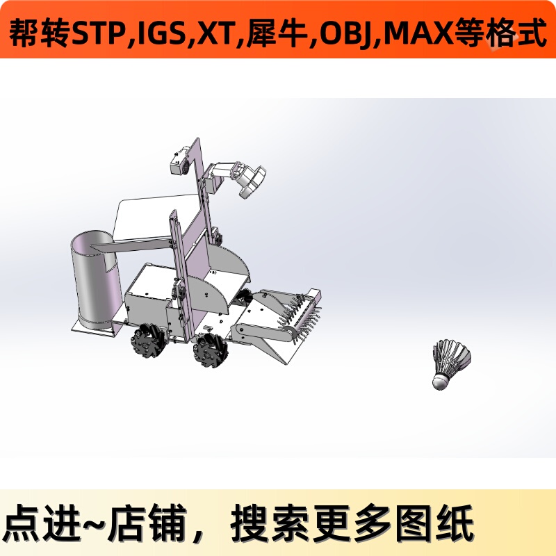 Badminton Picking-Up Machine with Simulated Sw 3D Drawings, Mechanical Equipment Drawings, Automation 3D Three-Dimensional Materials