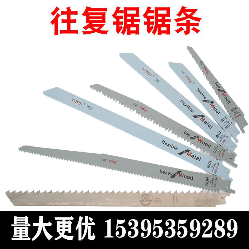 Reciprocating saw blade saber saw blade metal saw woodworking saw saw aluminum coarse tooth fine tooth pvc pipe cutting electric saw blade