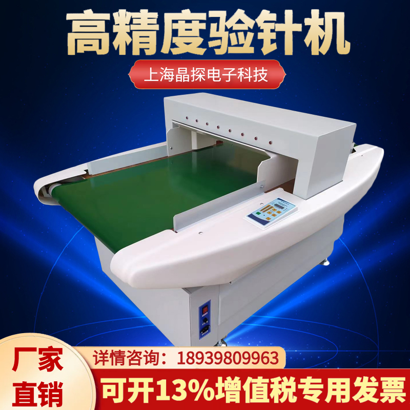 High precision needle detector desktop needle detector garment textile factory shoe and hat inspection factory broken needle conveying type metal detector