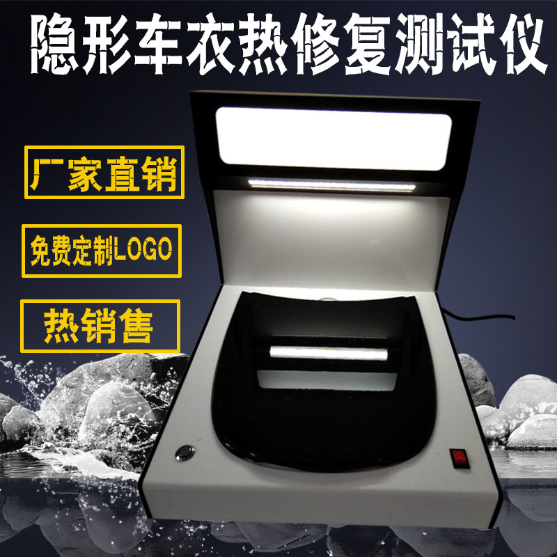TPU invisible car cover automatic repair test machine cover PPF transparent film thermal repair test instrument display props