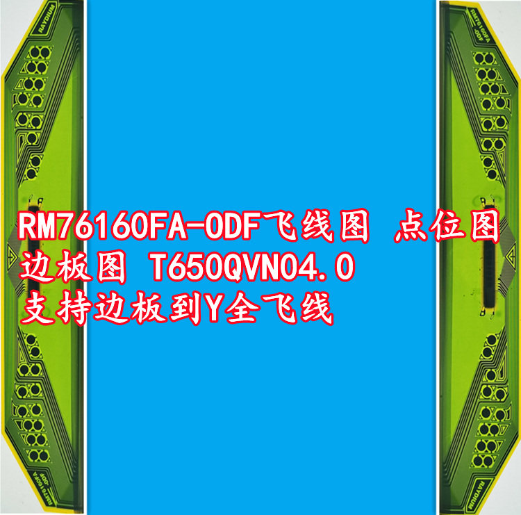 RM76160FA-ODF 0DF flying line plot point bitmap edge board figure T650QVN04 0 support for the Y full fly line