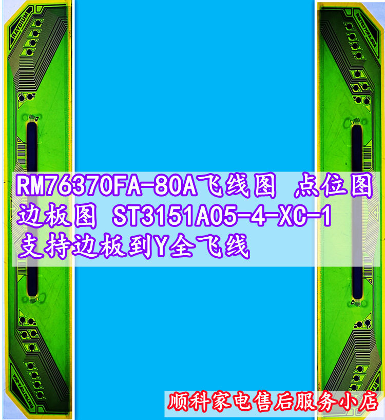 RM76370FA-80A flying line plot point bitmap edge board figure ST3151A05-4-XC-1 support for the Y full fly line