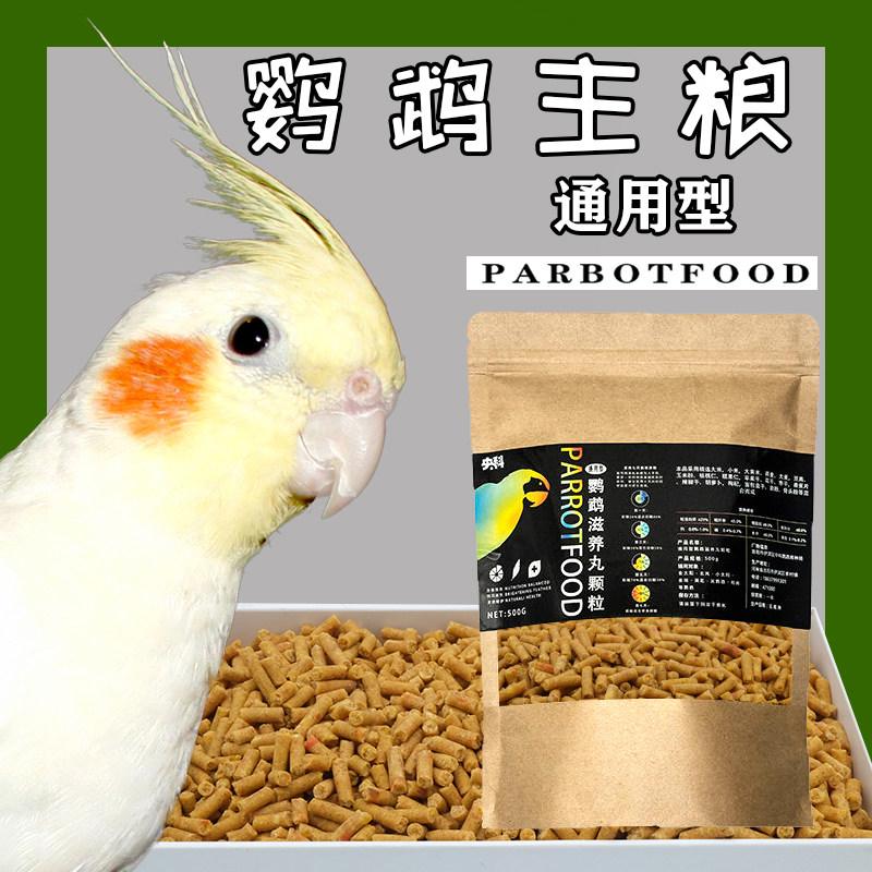 Xuanfeng Peony Parrot Nutritional Nourishing Pellet Grain Feed Bird Grain without shell Birds Food Synthetic Generic Parrot Food 500g