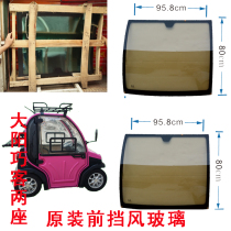 Dayang Qiaoke four-wheeled electric car front windshield Dayang four-car front glass Rear glass Front glass