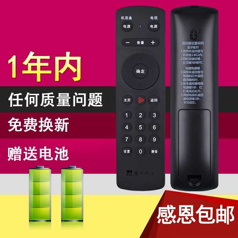 Original installation Chongqing Cable Jiuzhou DVC-8168 A number of digital high picture quality TV set upper box remote control Bluetooth remote control