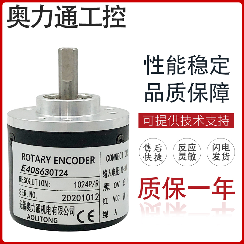 The photoelectric encoder E40S630T24