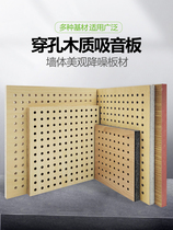 Music conference room hall flame retardant report wall decoration material hole punching perforated sound-absorbing board classroom sound-absorbing board wooden
