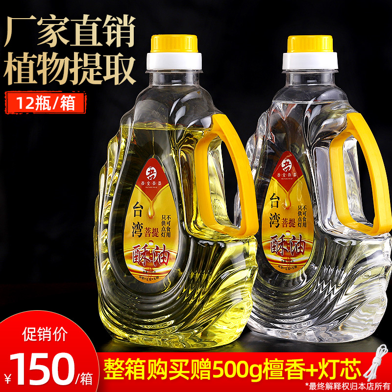 Liquid ghee lamp eco-friendly to odorless Buddha Former oil home for the Buddha Changming lamp liquid lamp Oil 2L Large capacity