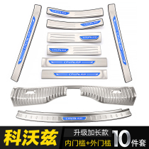 Suitable for Chevrolet Kovoz car special modified threshold bar welcome pedal backup trunk inside and outside