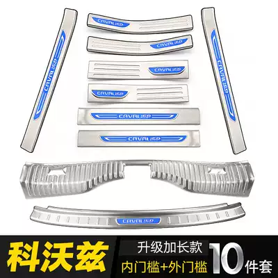 Suitable for Chevrolet Kovoz car special modified threshold bar welcome pedal backup trunk inside and outside