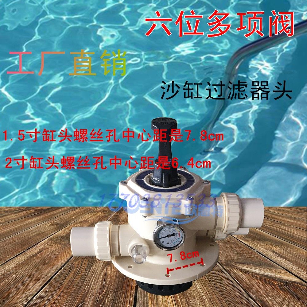 Filter sand cylinder head Cylinder head valve Sand cylinder conversion handle Shagang six functions valve Swimming pool equipment