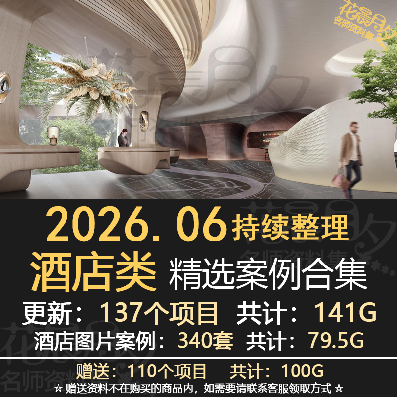 2026 Master Architect Ccd+Hba+Yabu Yang Bangsheng and Ju Bin's Works Hotel Information Collection Design Plans and Construction Drawings