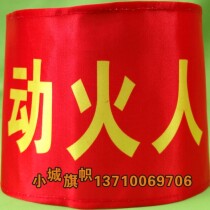 Fireman fire watcher fire monitor construction worker construction safety officer red armband armband sleeve custom made