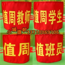Red armband armband custom-made duty week teachers duty week student duty guard sleeve making customization