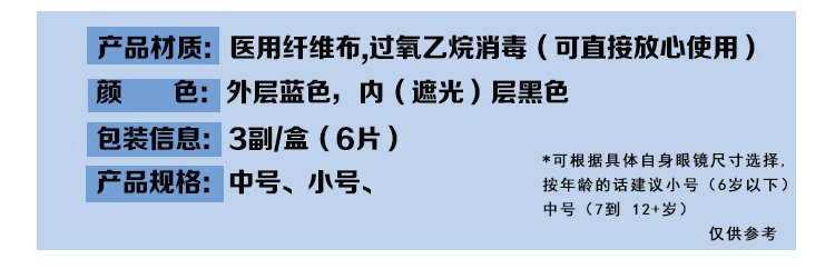 子供の弱視片眼用眼帯近視片眼用視力訓練用眼鏡カバー6箱,タオバオ代行-チャイナトレーディング